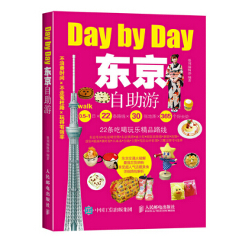 {RT}東京自助遊-墨刻編輯部著 人民郵電齣版社 9787115402653 pdf epub mobi 下载