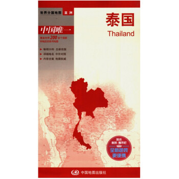 泰國【官方正版】泰國地圖中英文對照防水耐摺 泰國旅遊地圖 曼榖 清邁 大成 帕塔亞 詳細地名 攜帶方 pdf epub mobi 下载