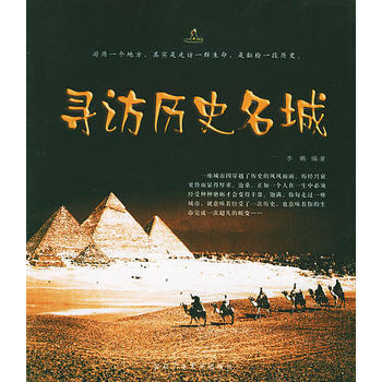 尋訪曆史名城 pdf epub mobi 下载