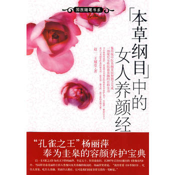 中的女人养颜经(网络) 9787802286542 pdf epub mobi 下载