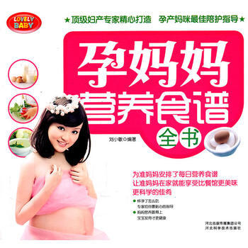 孕妈妈营养食谱全书 pdf epub mobi 电子书 下载