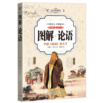 论语 (全彩印刷 图解版) [春秋] 孔子 中国华侨出版社 pdf epub mobi 电子书 下载