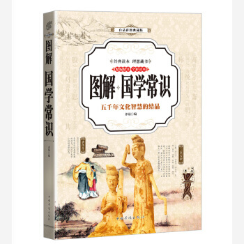 国学常识 (全彩印刷 图解版) 齐,瑞 中国华侨出版社 pdf epub mobi 电子书 下载