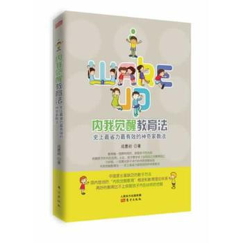 内我觉醒教育法 成墨初 pdf epub mobi 下载