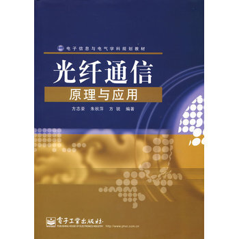 光纤通信原理与应用 pdf epub mobi 电子书 下载