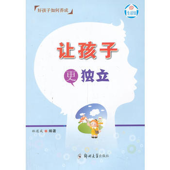 让孩子更独立 9787564515225 pdf epub mobi 电子书 下载