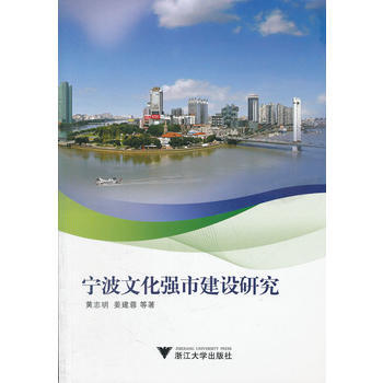 寜波文化強市建設研究 pdf epub mobi 電子書 下載