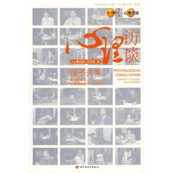 心理访谈：亲子关系(附光盘) pdf epub mobi 电子书 下载