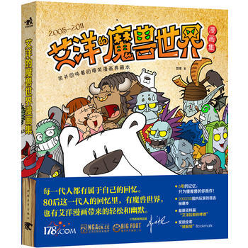 艾洋的魔兽世界漫画集 pdf epub mobi 下载