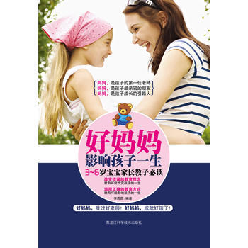 好妈妈影响孩子一生 pdf epub mobi 下载