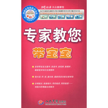 专家教您带宝宝 pdf epub mobi 电子书 下载