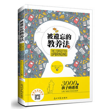 被遗忘的教养法 光明日报出版社 pdf epub mobi 下载