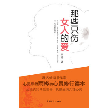 那些只伤女人的爱 pdf epub mobi 电子书 下载