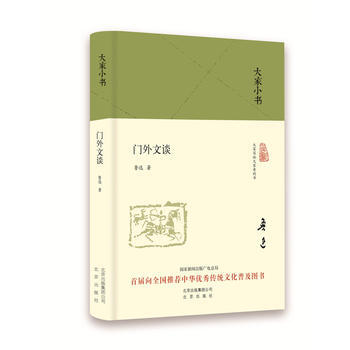 大傢小書 門外文談(精) 魯迅 pdf epub mobi 電子書 下載
