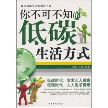 你不可不知的低碳生活方式 pdf epub mobi 下载