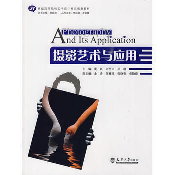 攝影藝術與應用 pdf epub mobi 下载