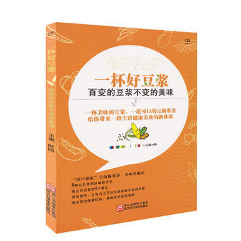 一杯好豆浆:百变的豆浆不变的美味