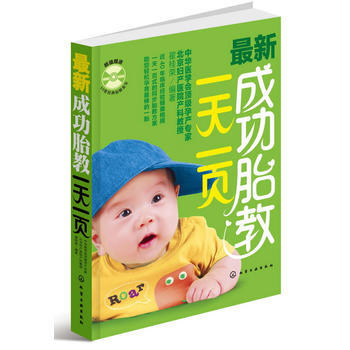 新成功胎教一天一页(附光盘) pdf epub mobi 电子书 下载