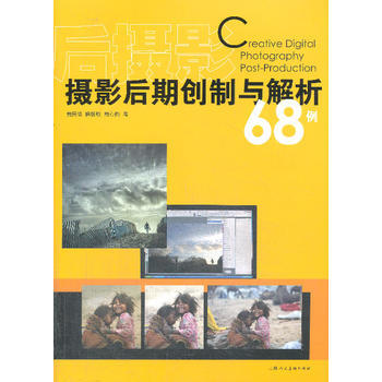 {RT}后摄影·摄影后期创制与解析68例-唐民皓侯毅敏唐心韵作 上海人民美术出版社 978 pdf epub mobi 下载