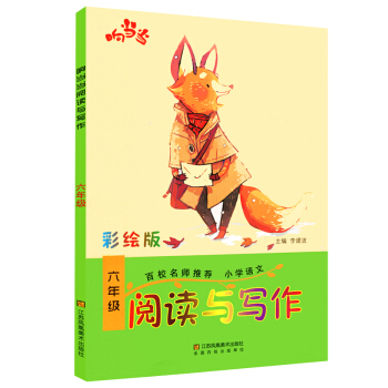 响 阅读与写作 六年级 彩绘版 小学语文 趣味阅读 小学语文知识大全 小学6年级语文上册下册通用 pdf epub mobi 电子书 下载