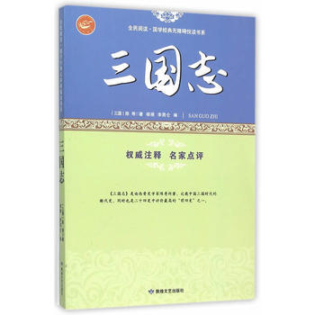 三國誌:古代首部語錄體散文集 9787546808536 pdf epub mobi 電子書 下載