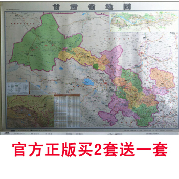 甘肅省地圖掛圖貼圖1.1米X0.8米 2016年新版 中國行政圖 34分省係列雙層 覆膜 防水 正版 pdf epub mobi 下载