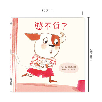 暖繪本：憋不住瞭 [比] G.V.西納頓,文圖,[比] G.V.西納頓,[比 pdf epub mobi 下载