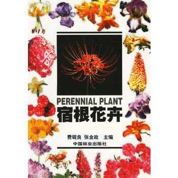 宿根花卉 pdf epub mobi 下载