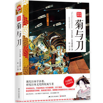 新版圖解菊與刀 (美)魯思·本尼迪剋特 葉寜譯 pdf epub mobi 電子書 下載