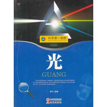 科学视野——光 pdf epub mobi 电子书 下载