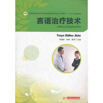 言语治疗技术 pdf epub mobi 下载