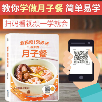 营养师教你做月子餐 剖腹产月子餐30天食谱书 营养餐孕妇食谱大全书孕产妇顺产产后孕妇食谱营养书 月子