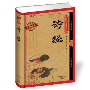 國學今讀係列：詩經(耀世典藏版) pdf epub mobi 電子書 下載