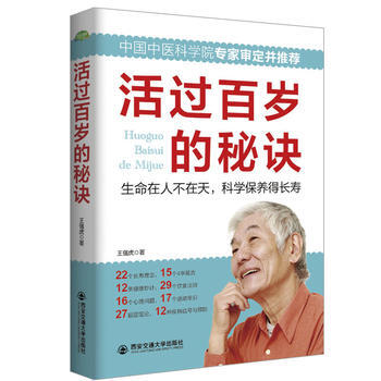 活過百歲的秘訣(生活 傢係列) 王強虎 pdf epub mobi 電子書 下載