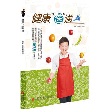 健康“速”递 pdf epub mobi 下载