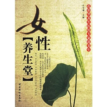 女性养生堂 pdf epub mobi 下载