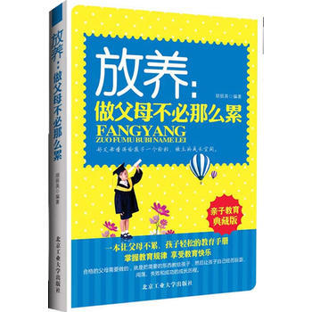 放养：做父母不必那么累 pdf epub mobi 电子书 下载