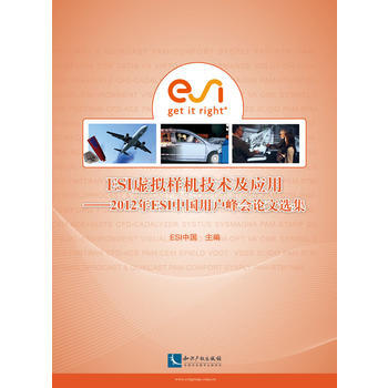 ESI虚拟样机技术及应用 pdf epub mobi 下载