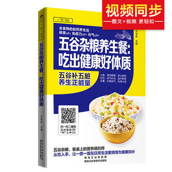 五谷杂粮养生餐：吃出健康好体质 甘智荣 pdf epub mobi 下载