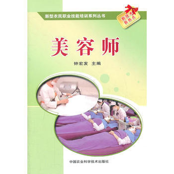 美容師 pdf epub mobi 下载