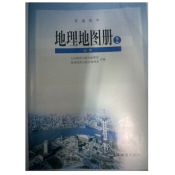 配人教版 高中地理地圖冊必修2教科書 星球地圖齣版社 地理必修2圖冊 pdf epub mobi 下载