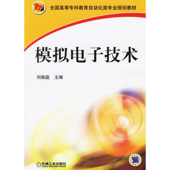 模拟电子技术 pdf epub mobi 下载