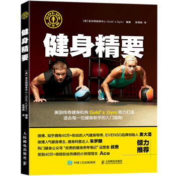健身精要 健身指導健美書籍 金吉姆健身中心健身指南書籍 健身機構健身技能培訓教程書籍 拉伸訓練運動脂 pdf epub mobi 下载
