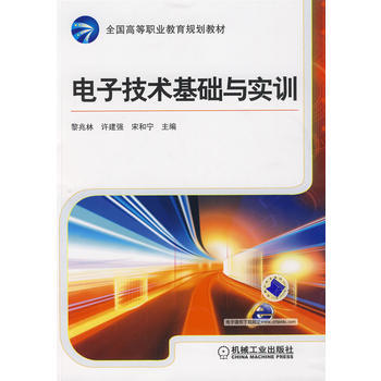 电子技术基础与实训 pdf epub mobi 电子书 下载