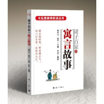 诸子百家之寓言故事 杨中介,杨宁
