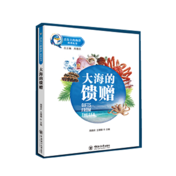 大海的馈赠 pdf epub mobi 电子书 下载
