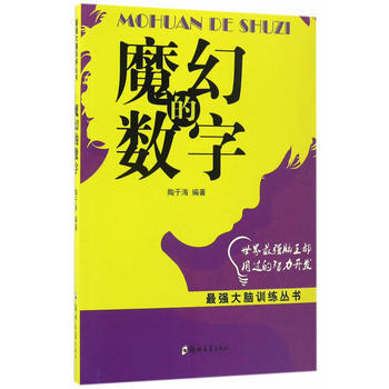 魔幻的数字 9787564529635 pdf epub mobi 电子书 下载