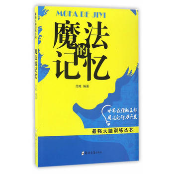 魔法的记忆 9787564529628 pdf epub mobi 电子书 下载