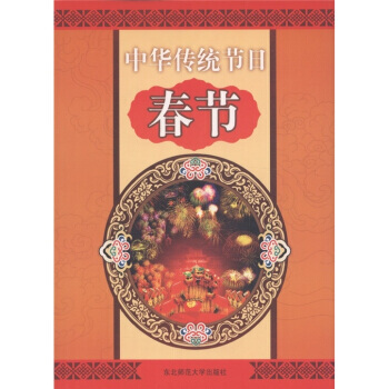 中華傳統節日：春節 周二軍 pdf epub mobi 電子書 下載