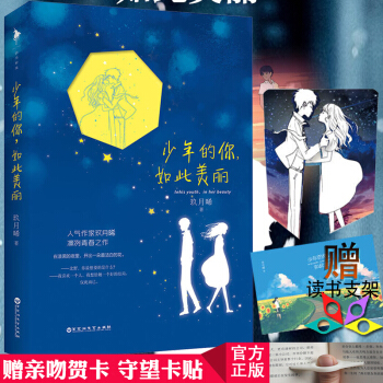 少年的你如此美丽 玖月晞的书 因为风就在那里 他知道风从哪个方向来 爱的阿基米德作者青春文学校园爱情 pdf epub mobi 电子书 下载